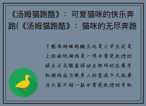 《汤姆猫跑酷》：可爱猫咪的快乐奔跑(《汤姆猫跑酷》：猫咪的无尽奔跑之旅)